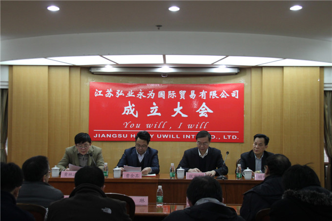 江苏弘业永为国际贸易有限成立