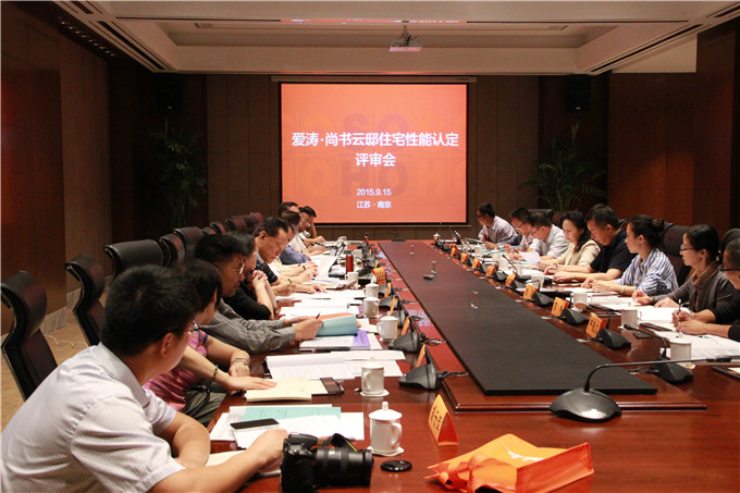 爱涛置业尚书云邸项目顺利通过国家住建部2A住宅性能设计评审