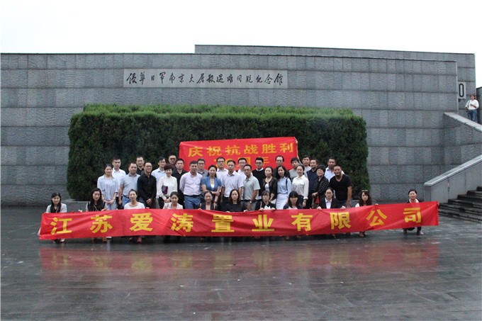 爱涛置业举行爱国主义教育活动