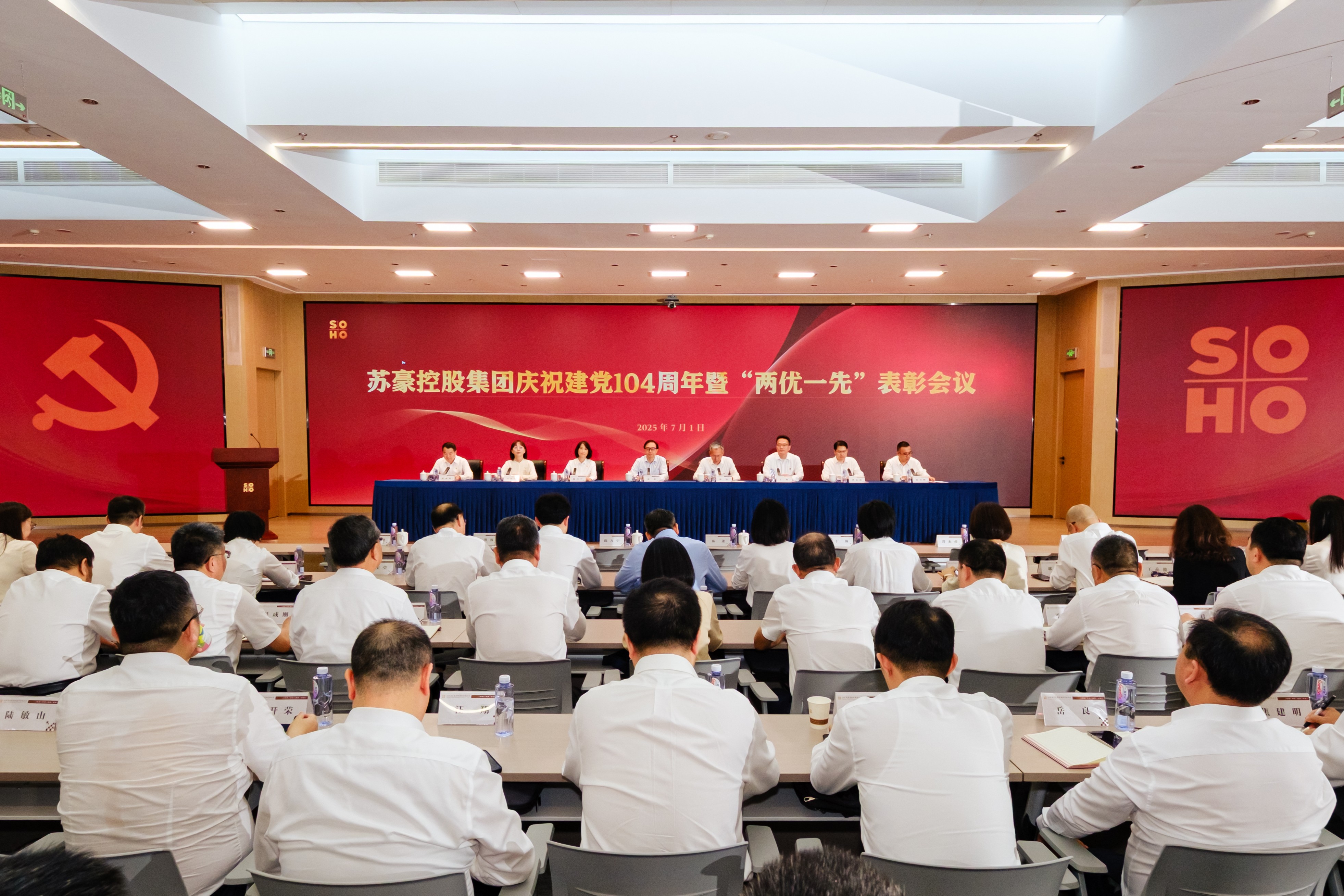 米兰体育集团召开庆祝建党104周年暨“两优一先”表彰会议