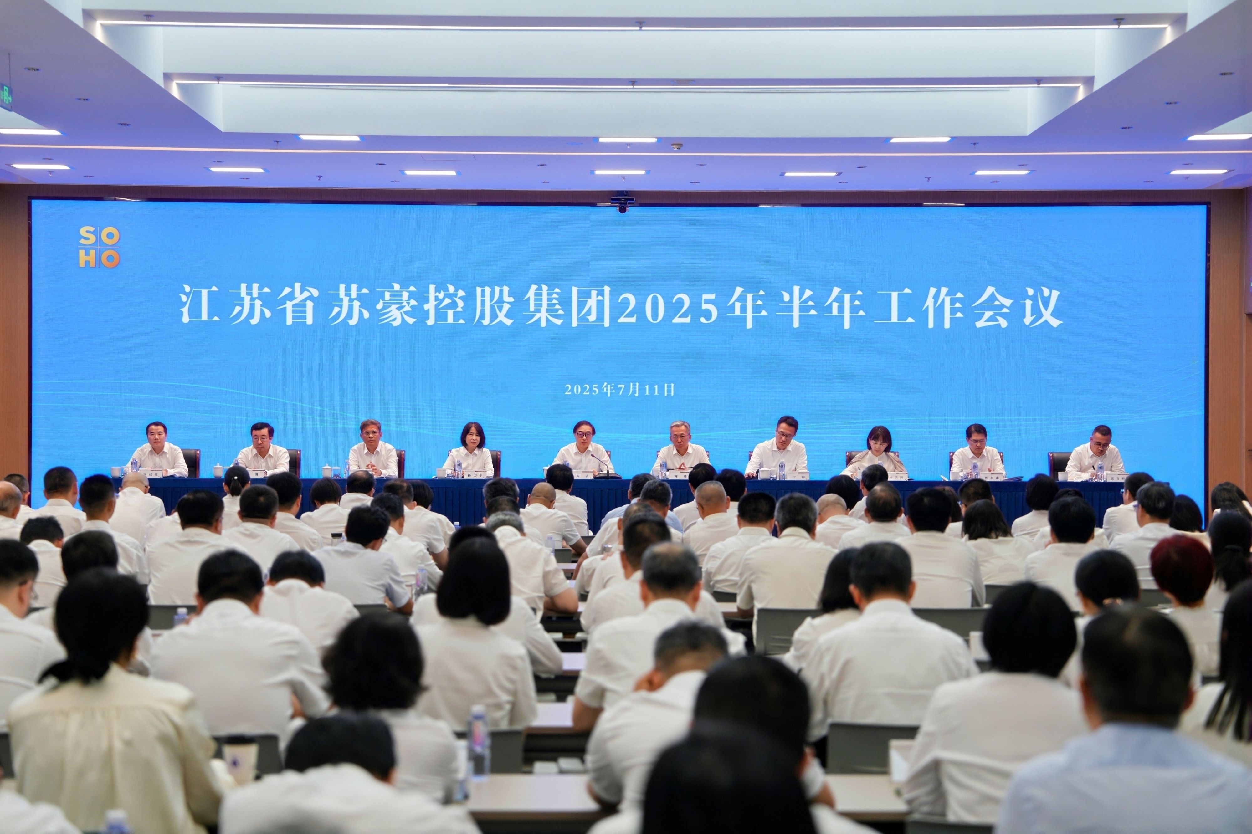 米兰体育集团召开2025年半年工作会议