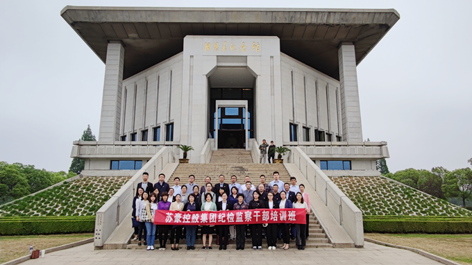 米兰体育集团纪委赴恩来学院开展培训0517_副本.png