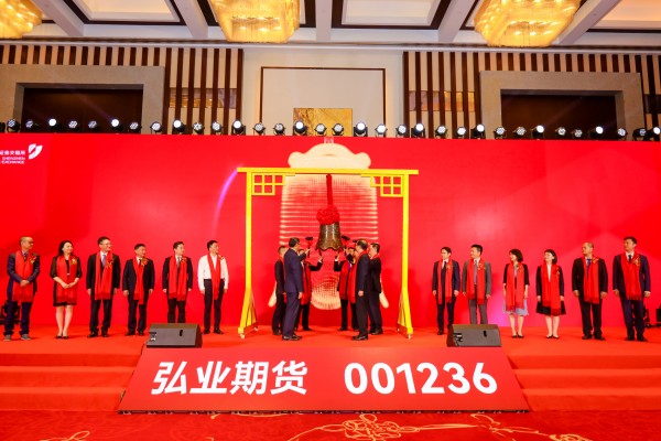 集团旗下弘业期货成为全国首家“H+A”. 上市的期货_副本.jpg