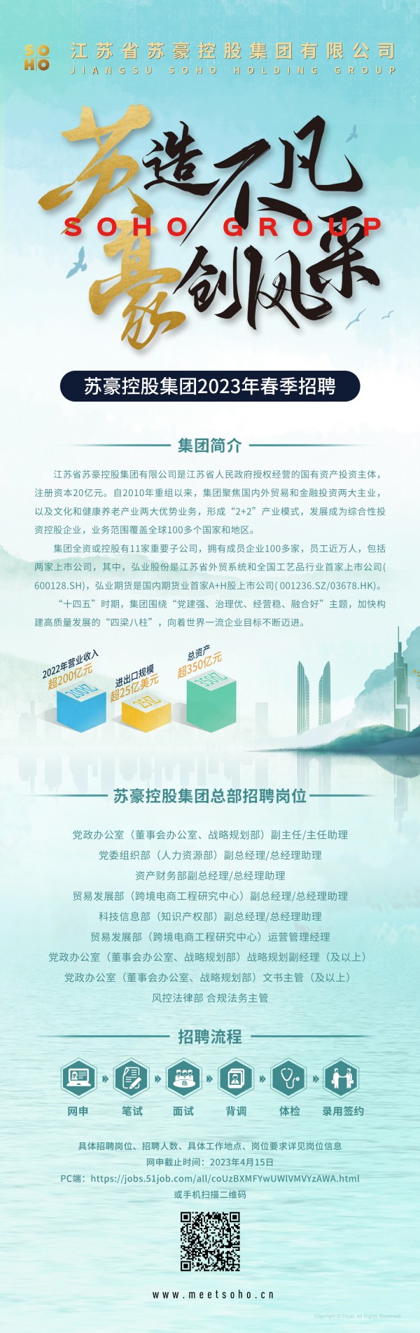 米兰体育集团2023年春季招聘公告_副本.jpg