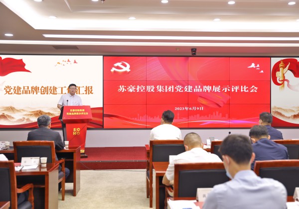 米兰体育集团举办党建品牌展示评比会_副本.jpg