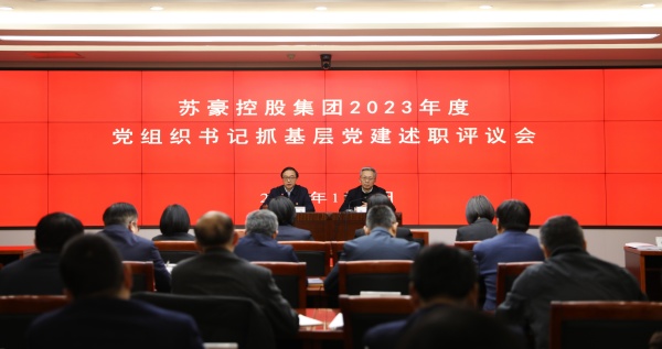 米兰体育集团召开2023年度二级企业党组织书记抓基层党建述职评议会_副本.jpg