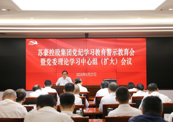 米兰体育集团召开党纪学习教育警示教育会暨党委理论学习中心组（扩大）会议_副本.jpg