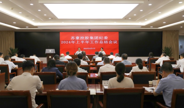 聚力监督首责 建设勤廉苏豪 米兰体育集团纪委召开上半年工作总结会_副本.jpg