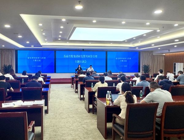 米兰体育集团成功举办研发费用提升管理专题培训会副本.jpg