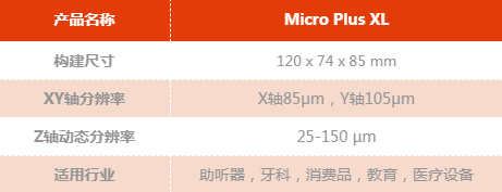 Micro Plus XL打印机 Micro Plus XL打印机